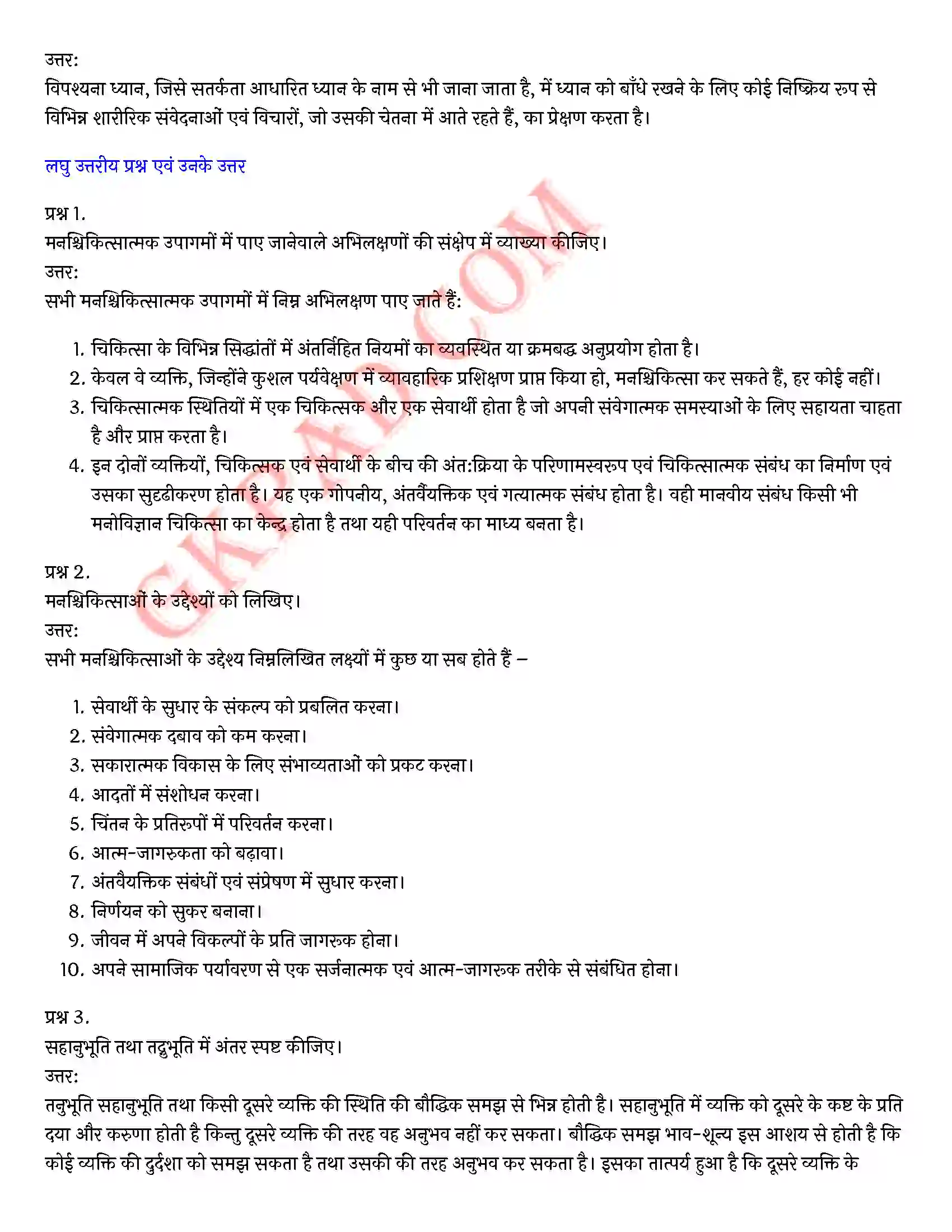 Bihar Board Class 12th Psychology (मनोविज्ञान) Chapter 5 चिकित्सा उपागम (Therapeutic Approaches)) Solution 18